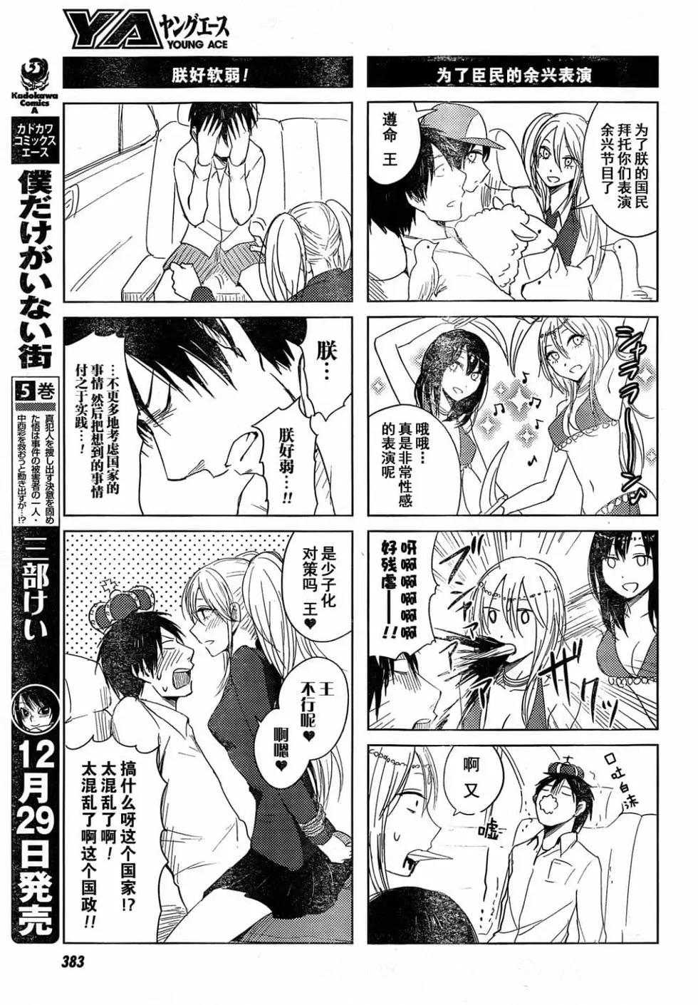 《鬼灯家的大姐姐 妹》第03卷 第26页
