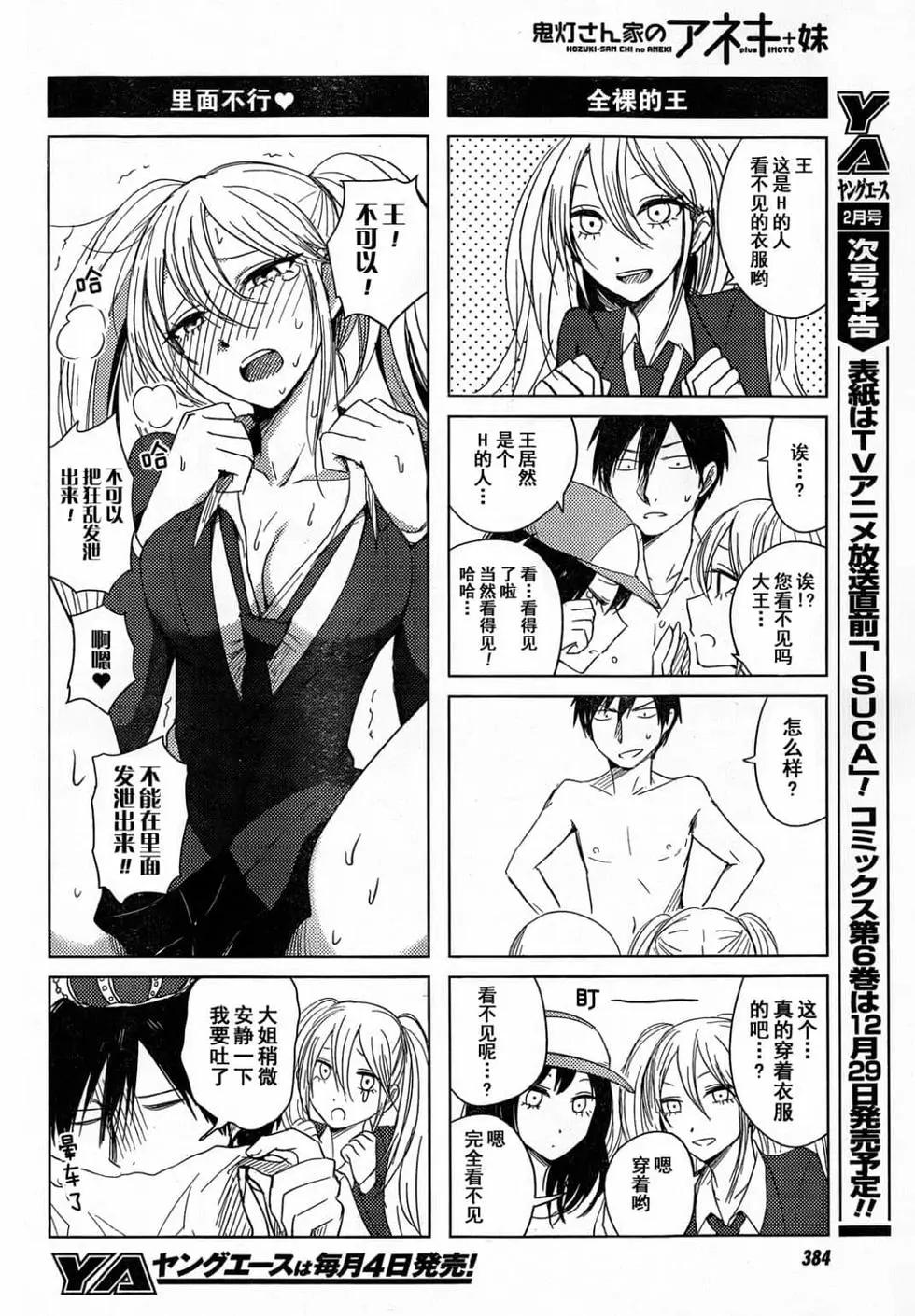 《鬼灯家的大姐姐 妹》第03卷 第27页
