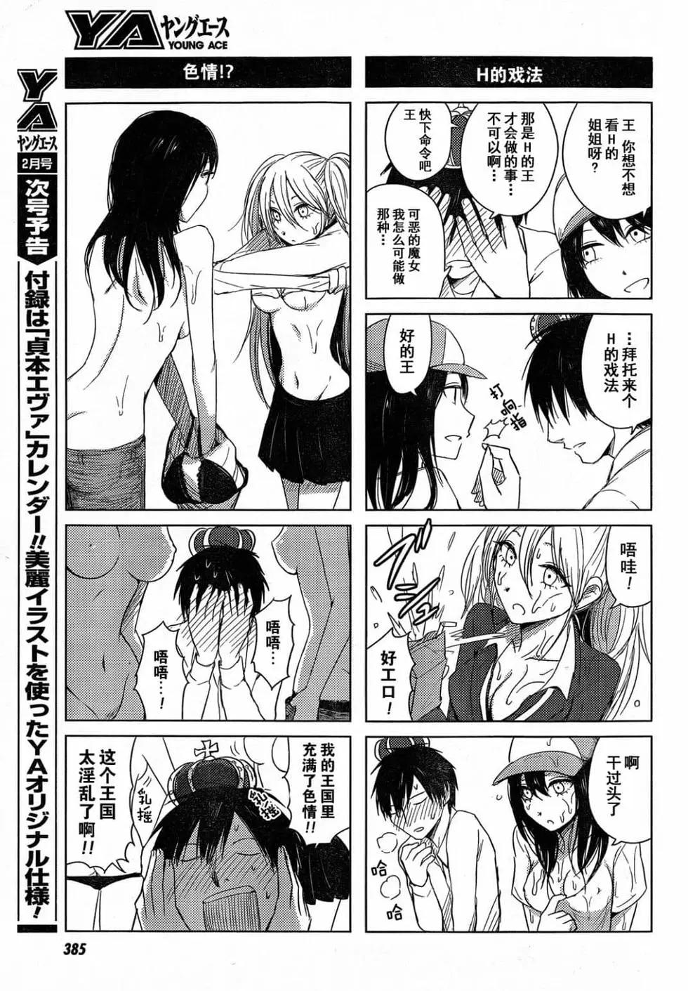 《鬼灯家的大姐姐 妹》第03卷 第28页