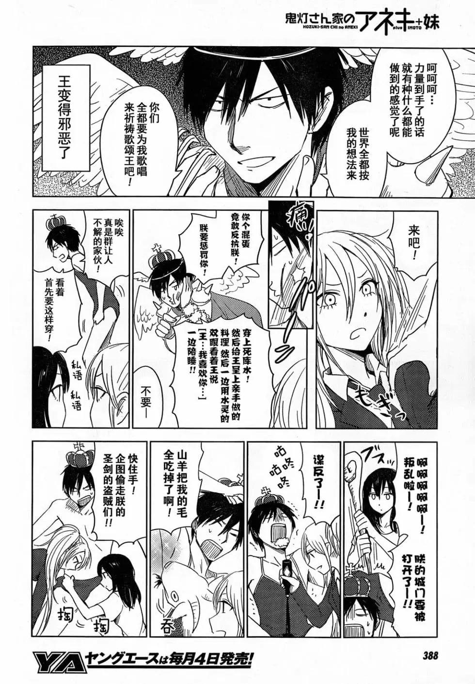 《鬼灯家的大姐姐 妹》第03卷 第31页