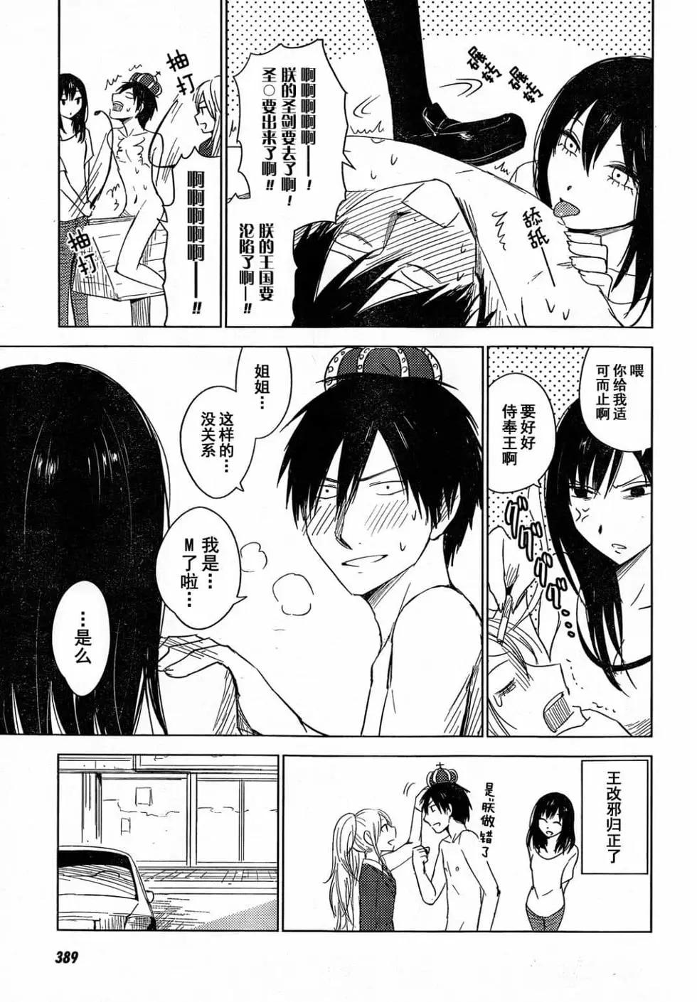 《鬼灯家的大姐姐 妹》第03卷 第32页