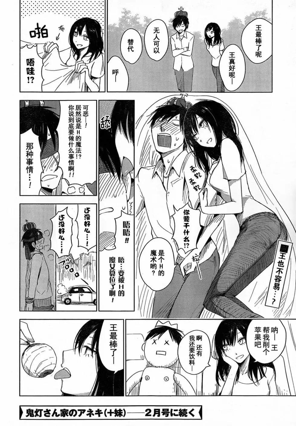 《鬼灯家的大姐姐 妹》第03卷 第33页