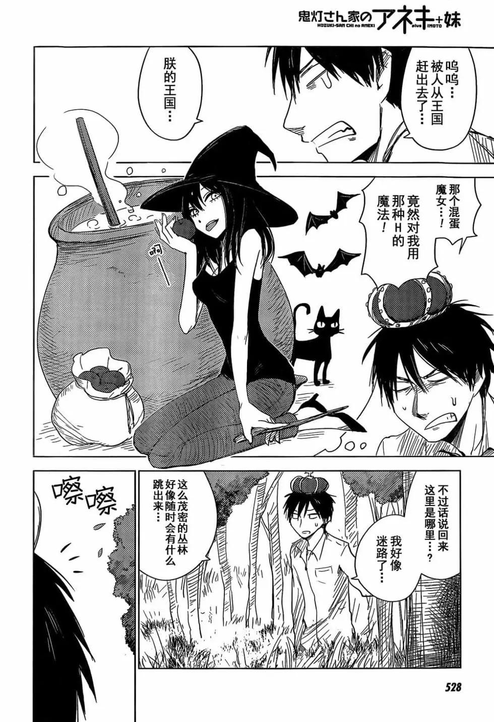 《鬼灯家的大姐姐 妹》第03卷 第35页