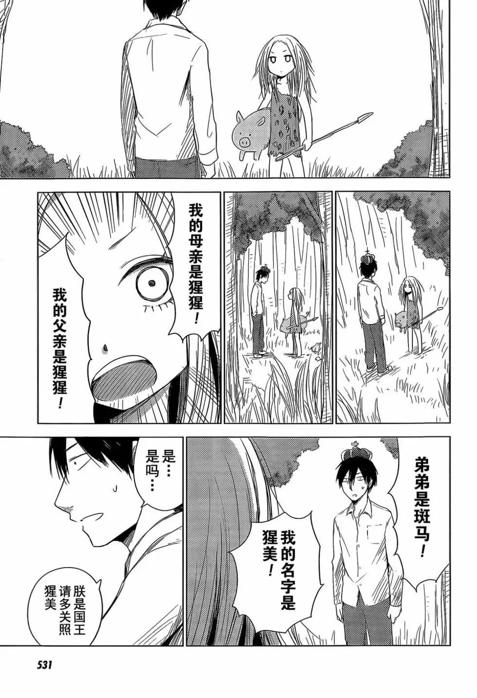 《鬼灯家的大姐姐 妹》第03卷 第38页