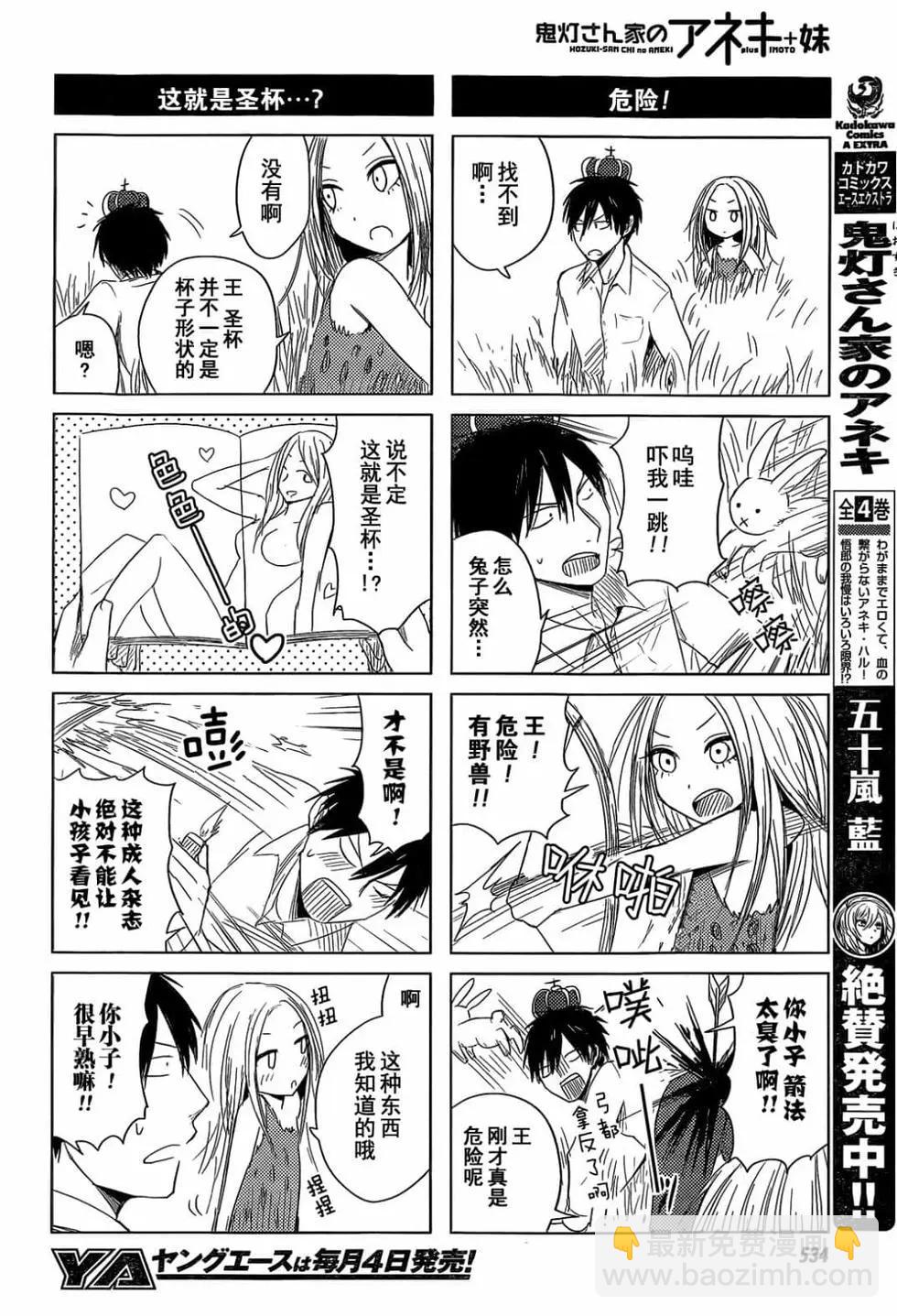 《鬼灯家的大姐姐 妹》第03卷 第41页