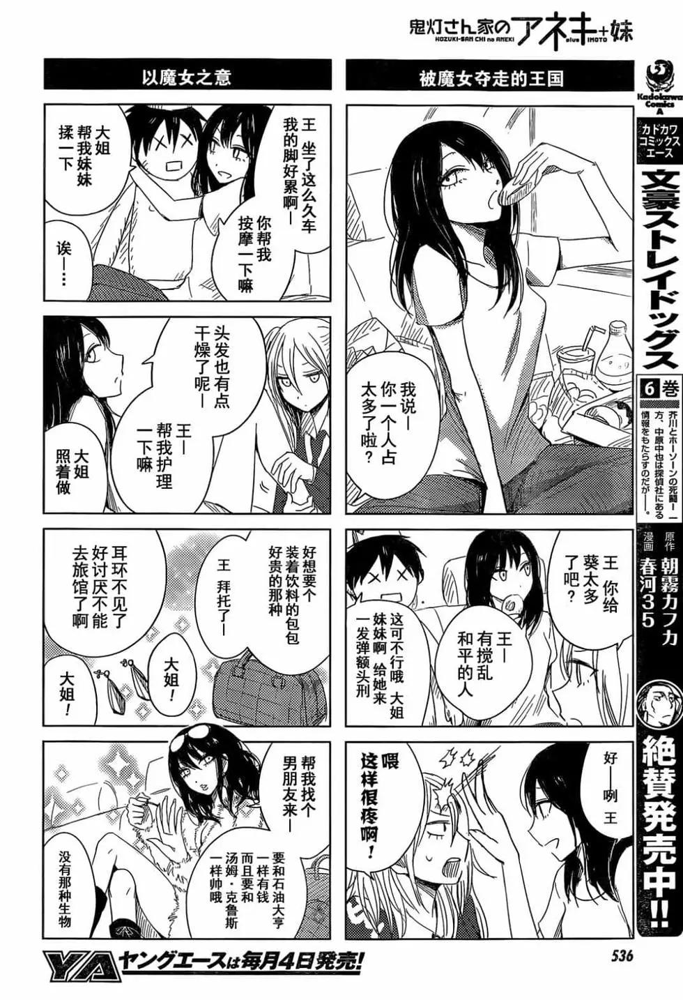 《鬼灯家的大姐姐 妹》第03卷 第43页