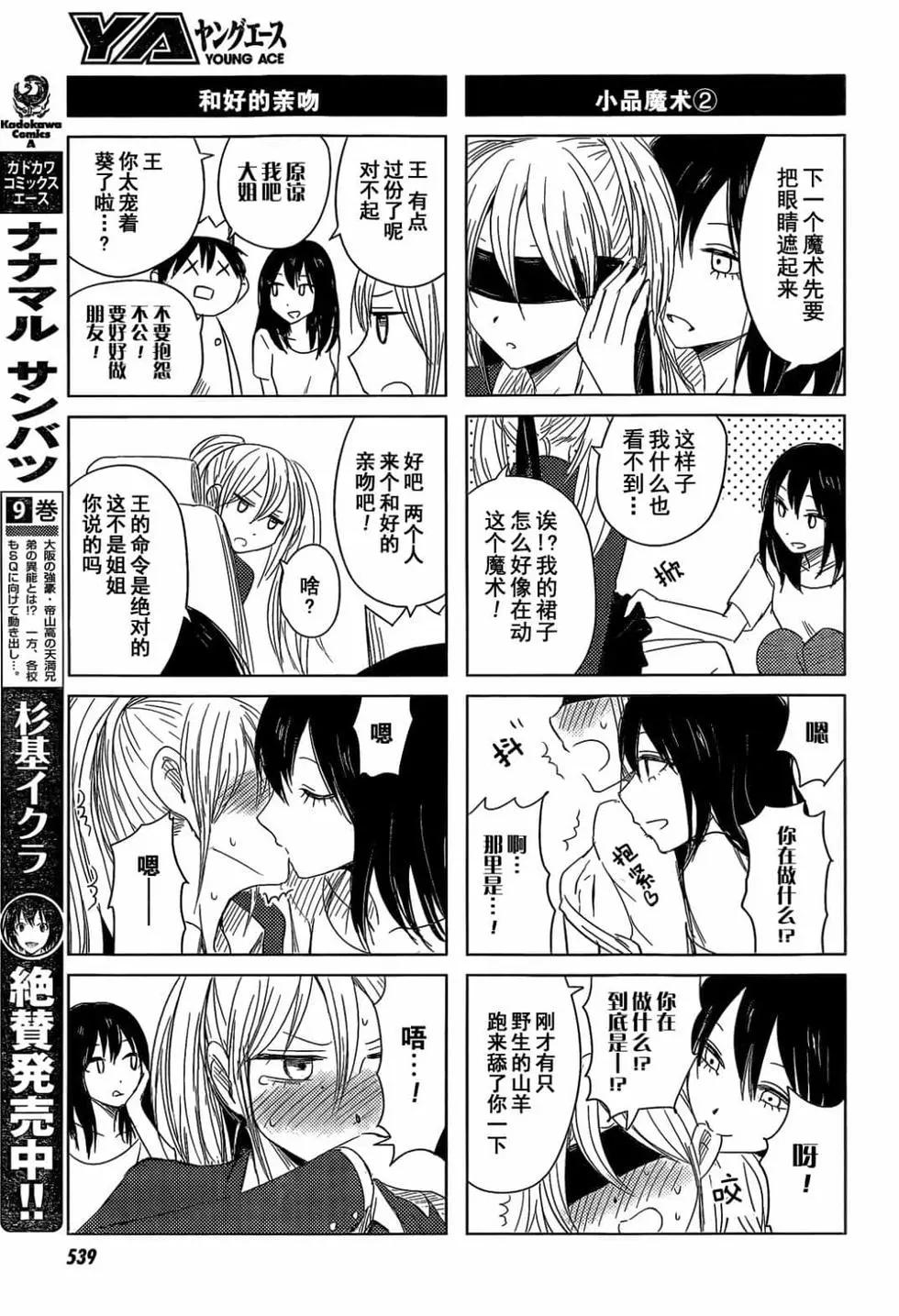 《鬼灯家的大姐姐 妹》第03卷 第46页