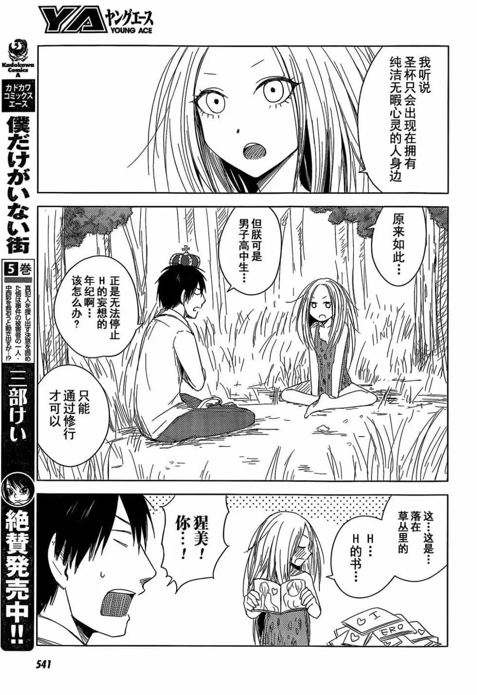 《鬼灯家的大姐姐 妹》第03卷 第48页