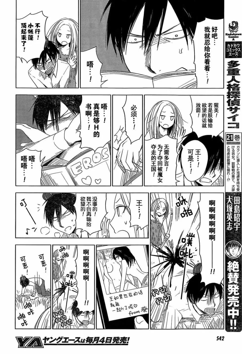 《鬼灯家的大姐姐 妹》第03卷 第49页