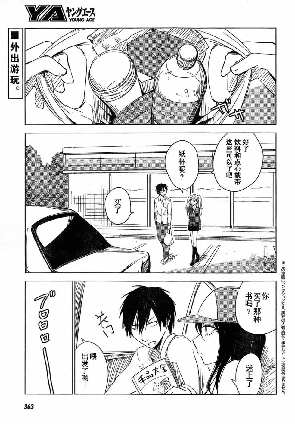 《鬼灯家的大姐姐 妹》第03卷 第6页