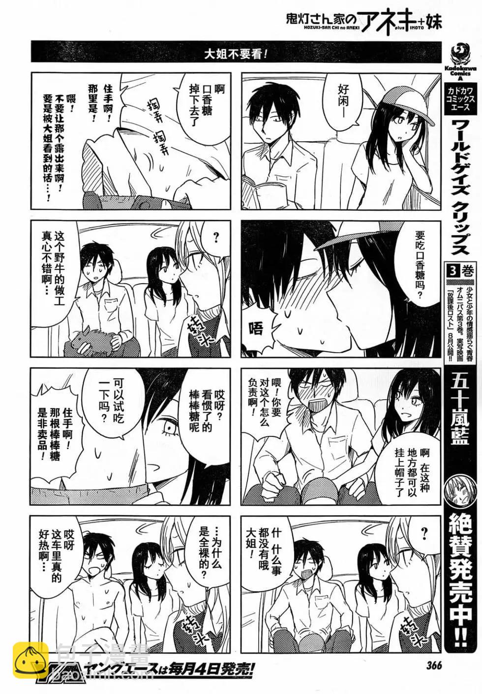 《鬼灯家的大姐姐 妹》第03卷 第9页