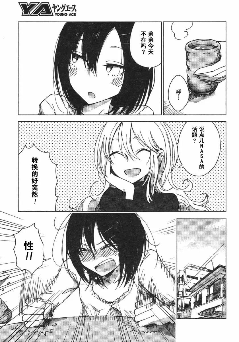 《鬼灯家的大姐姐 妹》第05卷 第10页