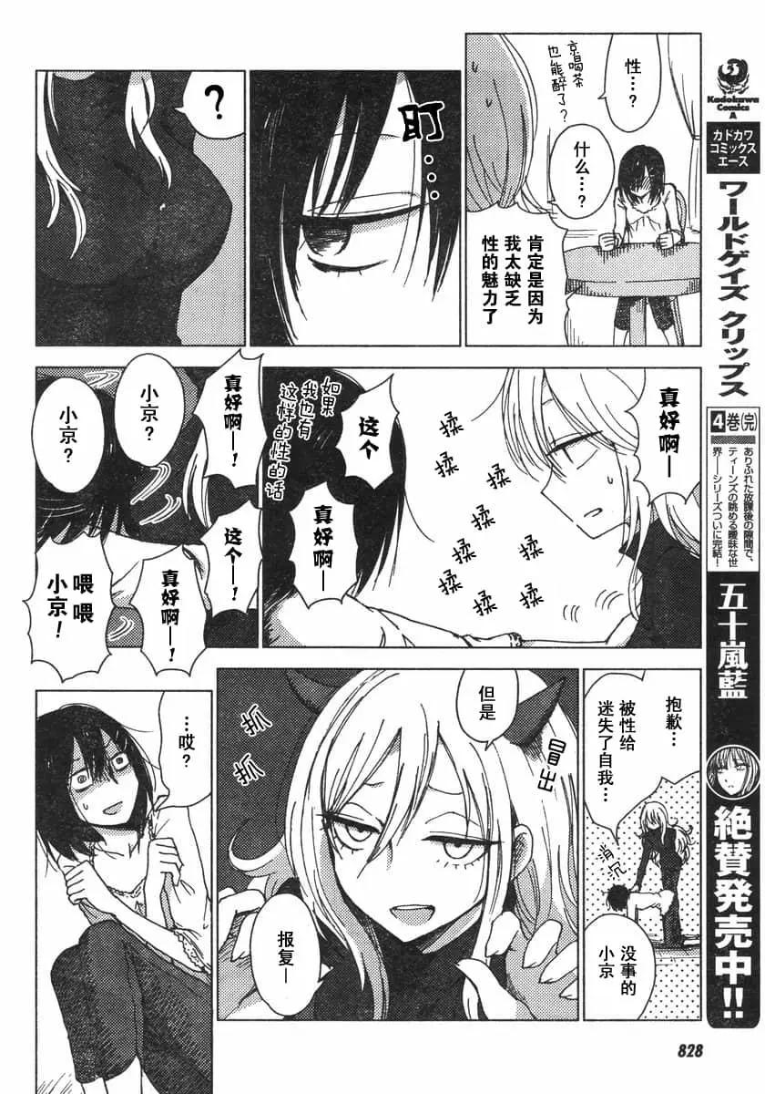 《鬼灯家的大姐姐 妹》第05卷 第11页