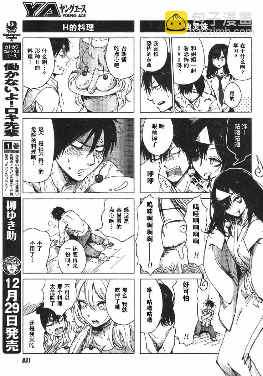 《鬼灯家的大姐姐 妹》第05卷 第14页