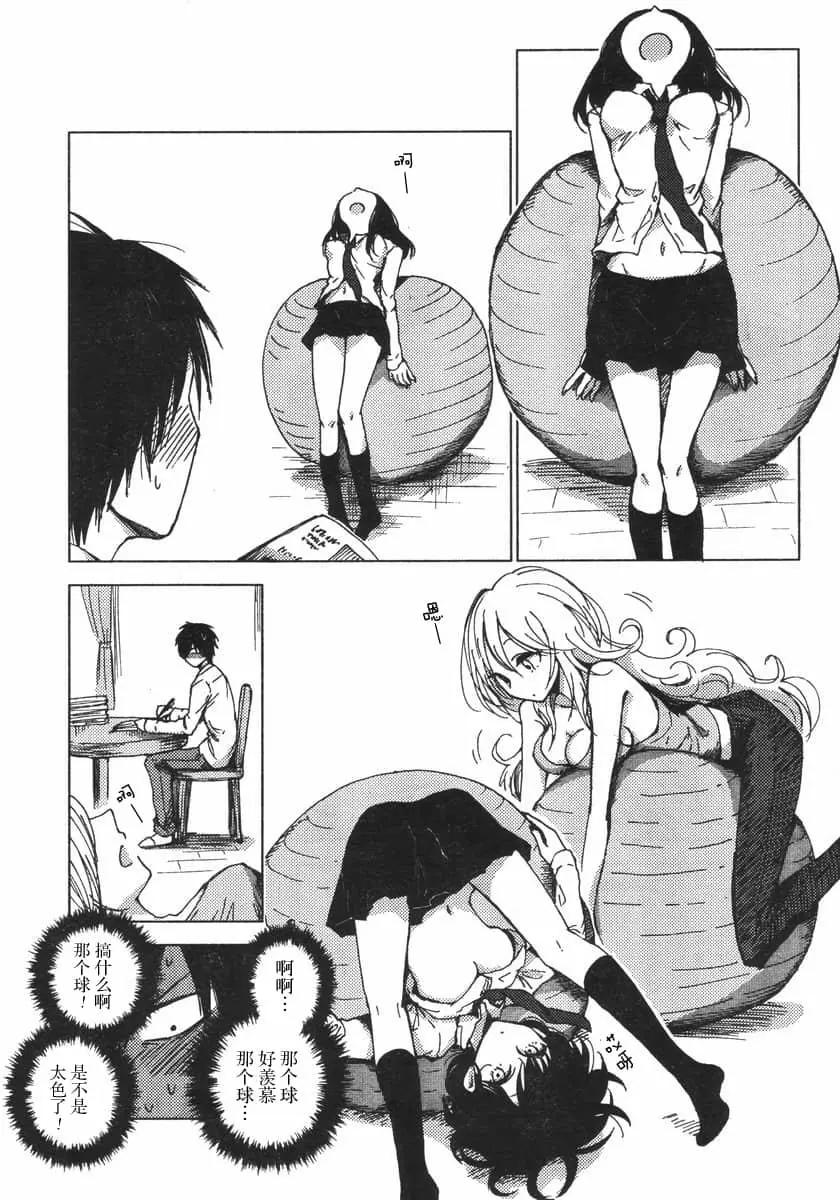 《鬼灯家的大姐姐 妹》第05卷 第16页
