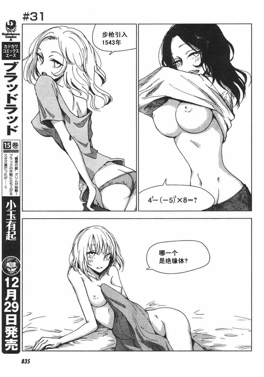 《鬼灯家的大姐姐 妹》第05卷 第18页
