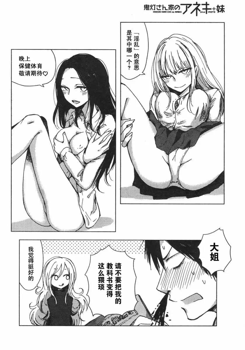 《鬼灯家的大姐姐 妹》第05卷 第19页