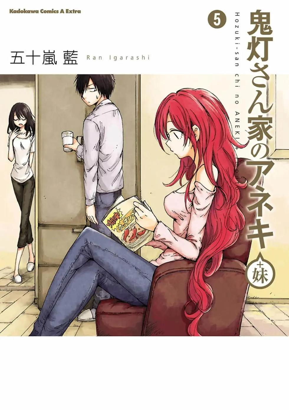 《鬼灯家的大姐姐 妹》第05卷 第1页
