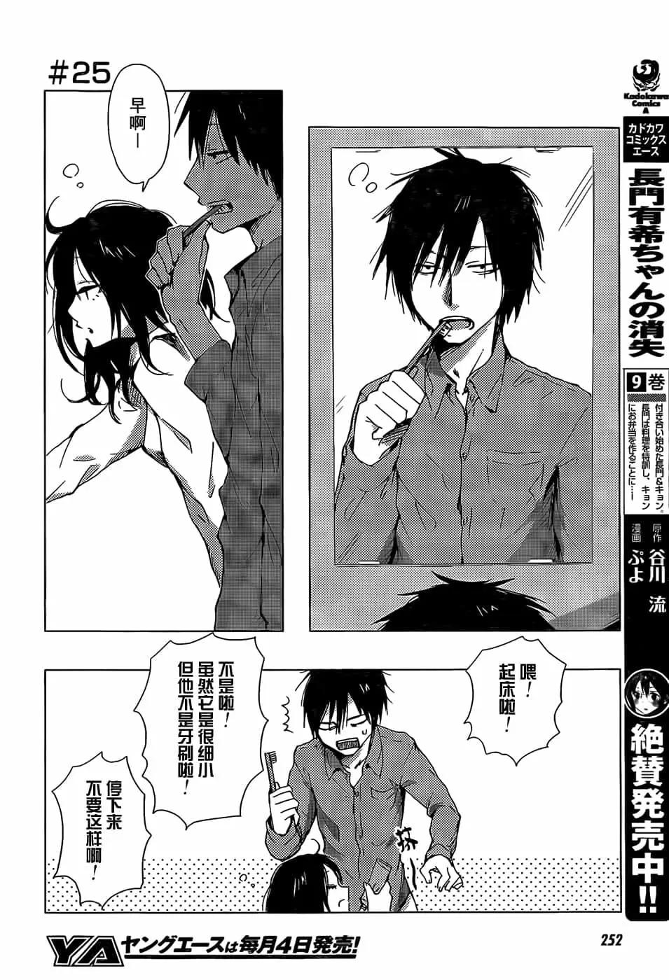 《鬼灯家的大姐姐 妹》第05卷 第20页