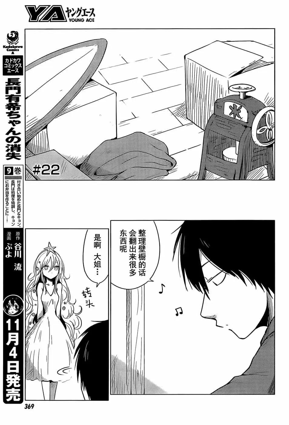 《鬼灯家的大姐姐 妹》第05卷 第21页