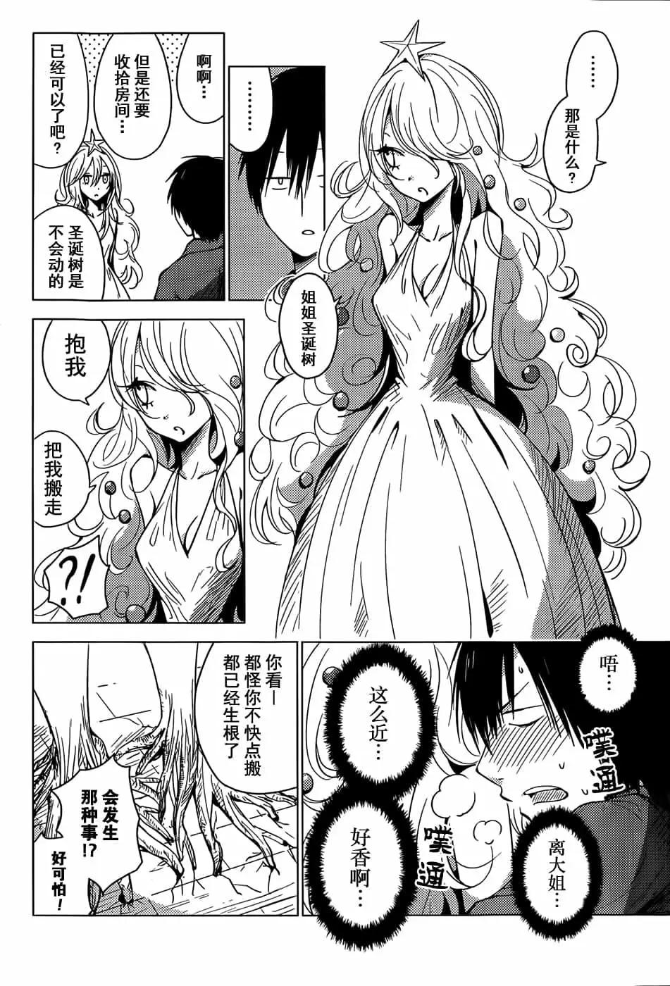 《鬼灯家的大姐姐 妹》第05卷 第22页