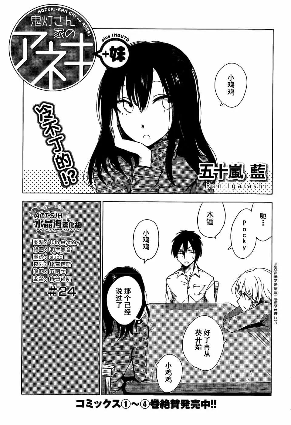 《鬼灯家的大姐姐 妹》第05卷 第24页