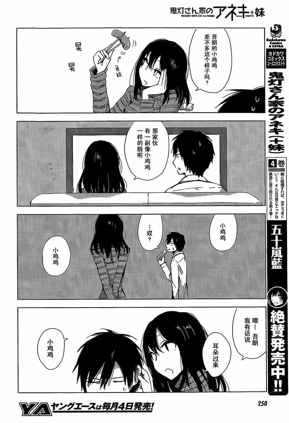 《鬼灯家的大姐姐 妹》第05卷 第25页