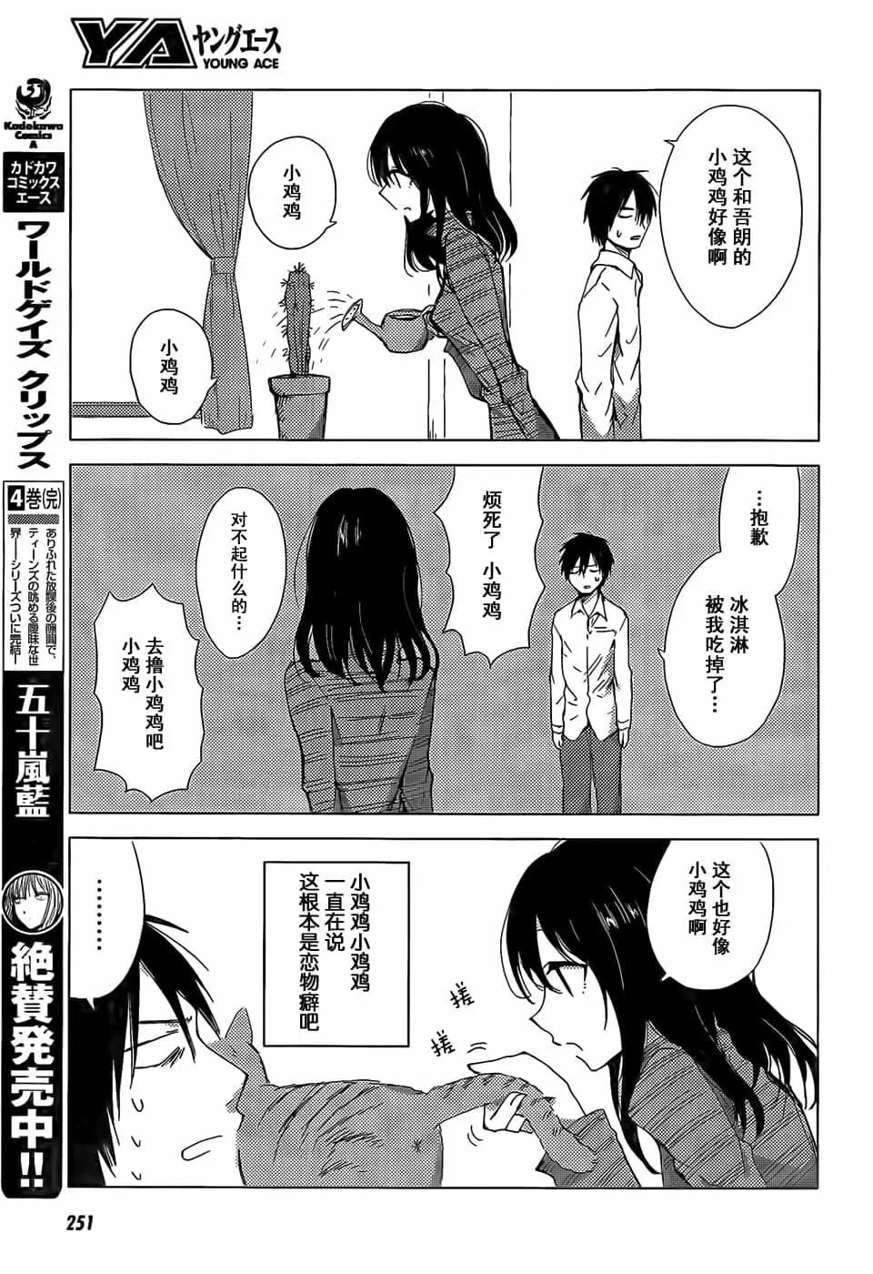 《鬼灯家的大姐姐 妹》第05卷 第26页