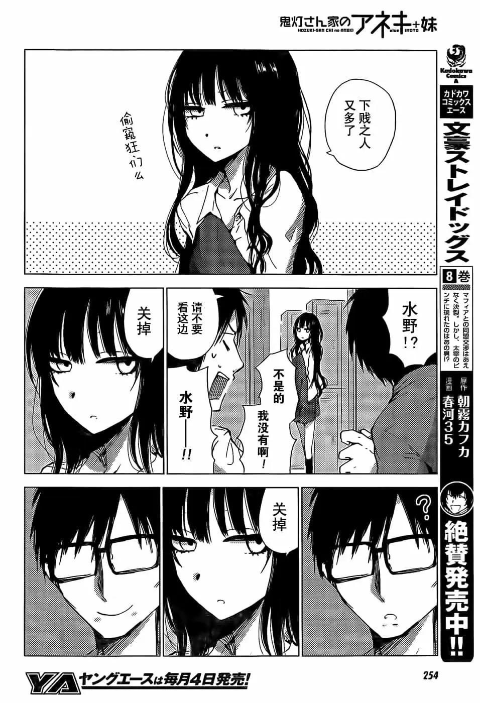 《鬼灯家的大姐姐 妹》第05卷 第28页