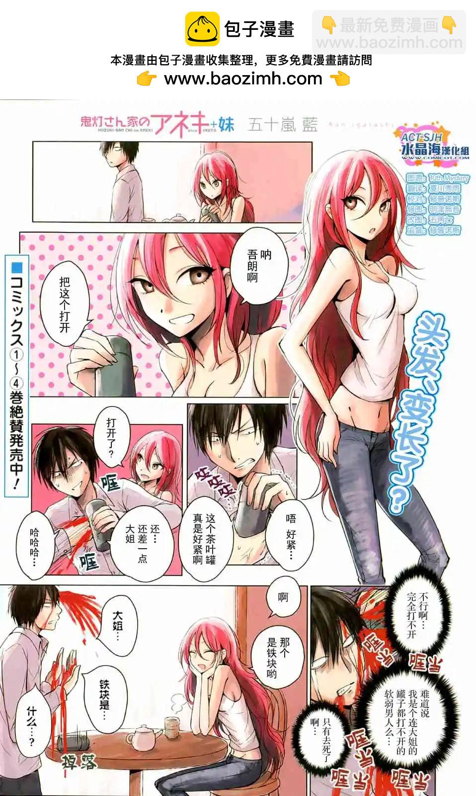《鬼灯家的大姐姐 妹》第05卷 第2页