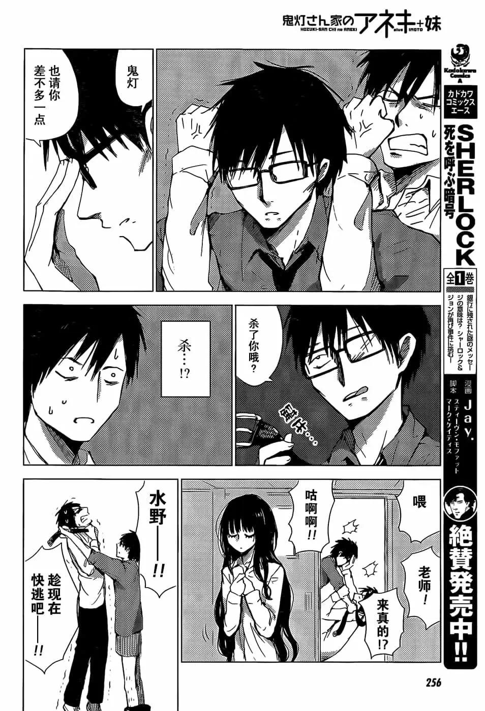 《鬼灯家的大姐姐 妹》第05卷 第30页