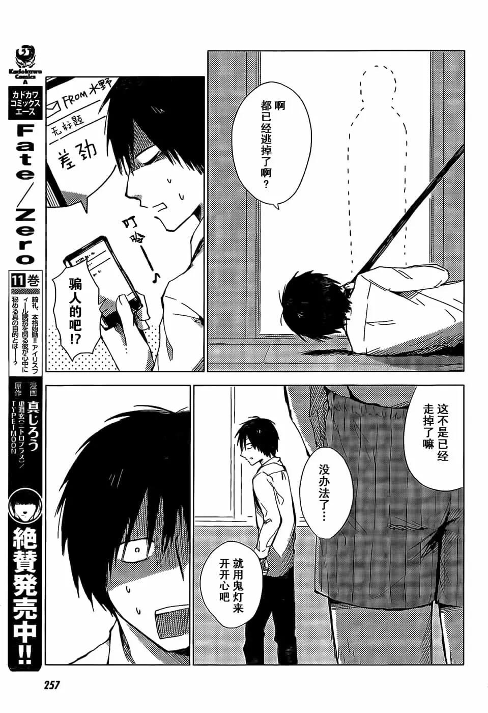《鬼灯家的大姐姐 妹》第05卷 第31页