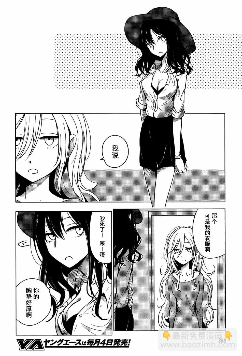 《鬼灯家的大姐姐 妹》第05卷 第35页