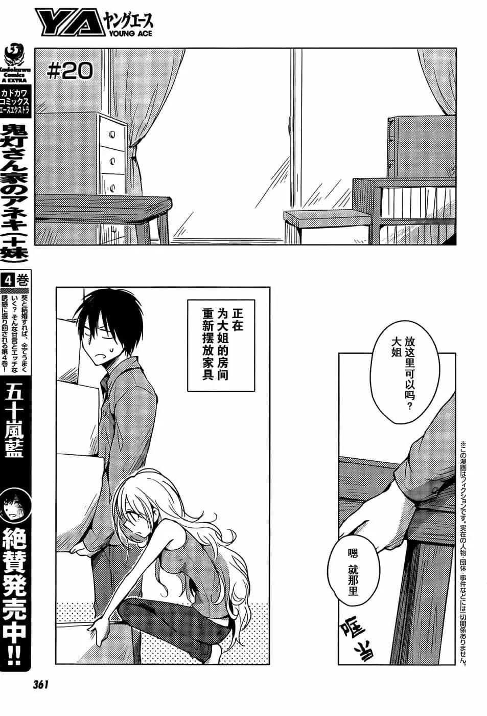 《鬼灯家的大姐姐 妹》第05卷 第36页