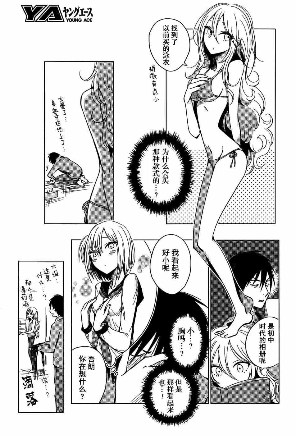 《鬼灯家的大姐姐 妹》第05卷 第38页