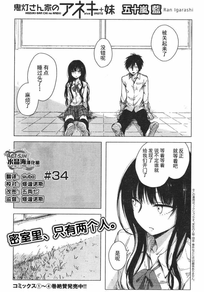 《鬼灯家的大姐姐 妹》第05卷 第45页