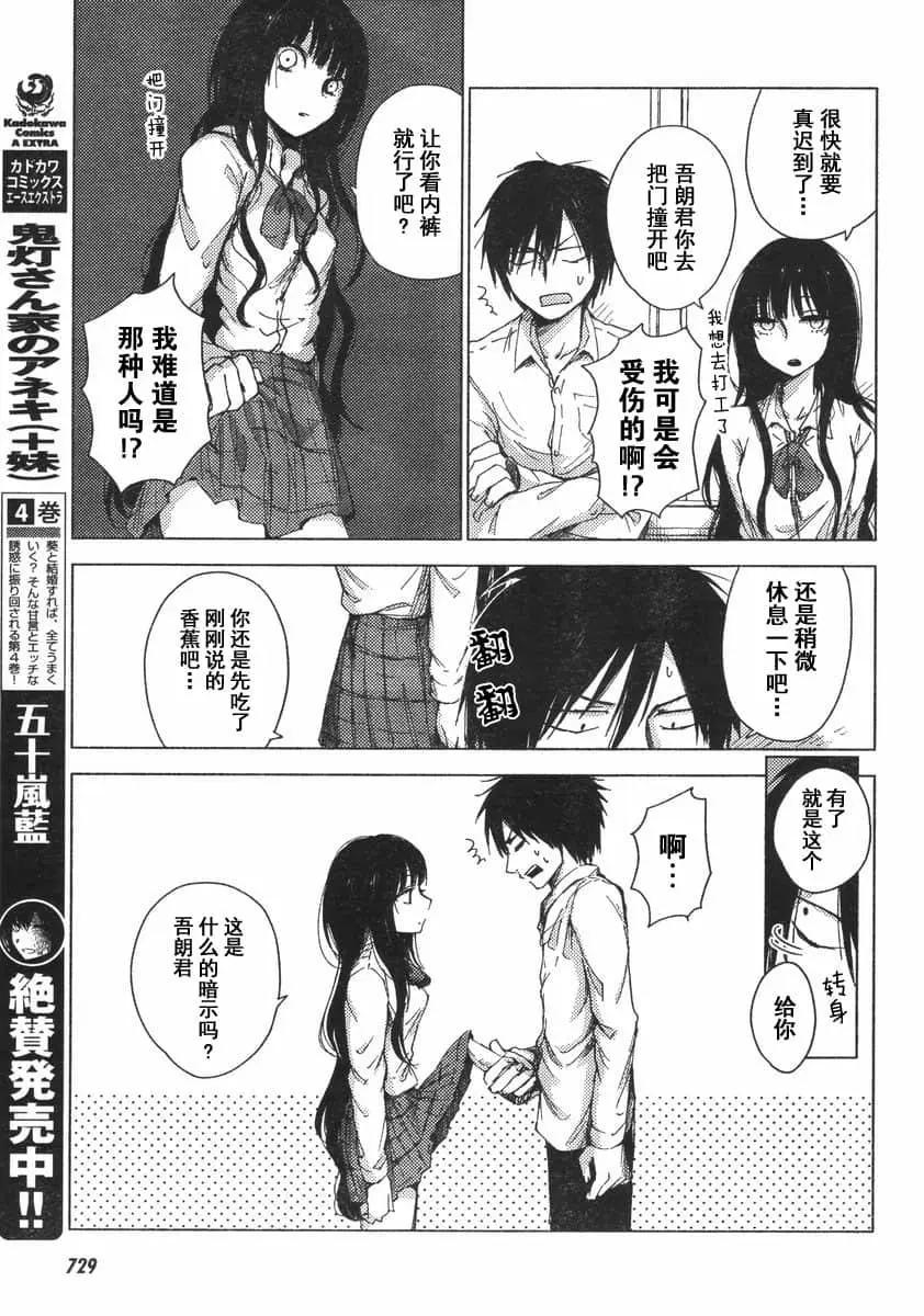 《鬼灯家的大姐姐 妹》第05卷 第49页