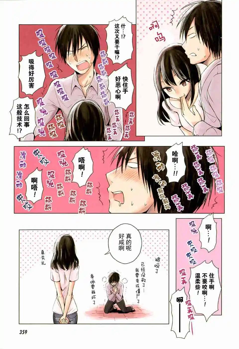 《鬼灯家的大姐姐 妹》第05卷 第4页
