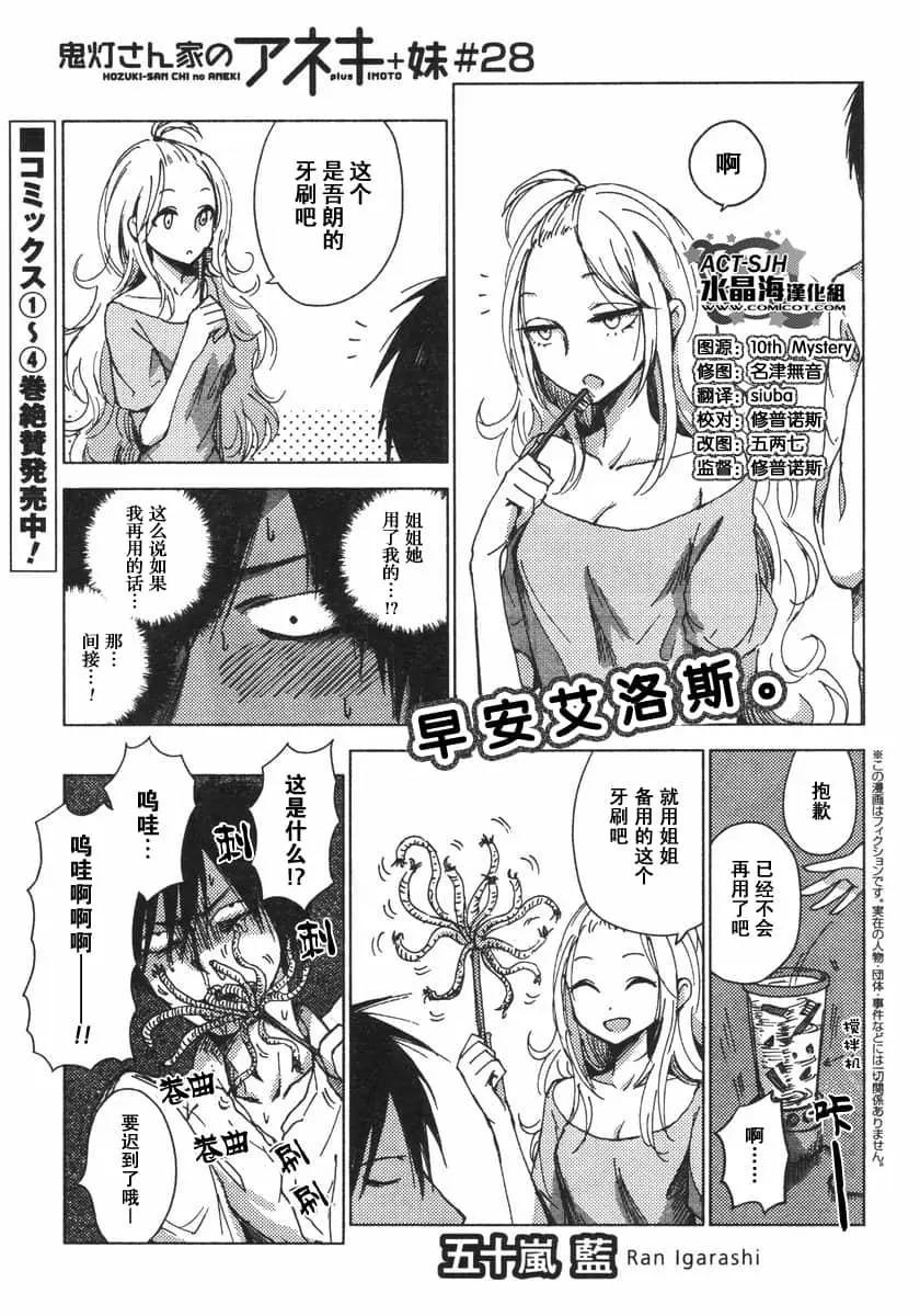 《鬼灯家的大姐姐 妹》第05卷 第6页