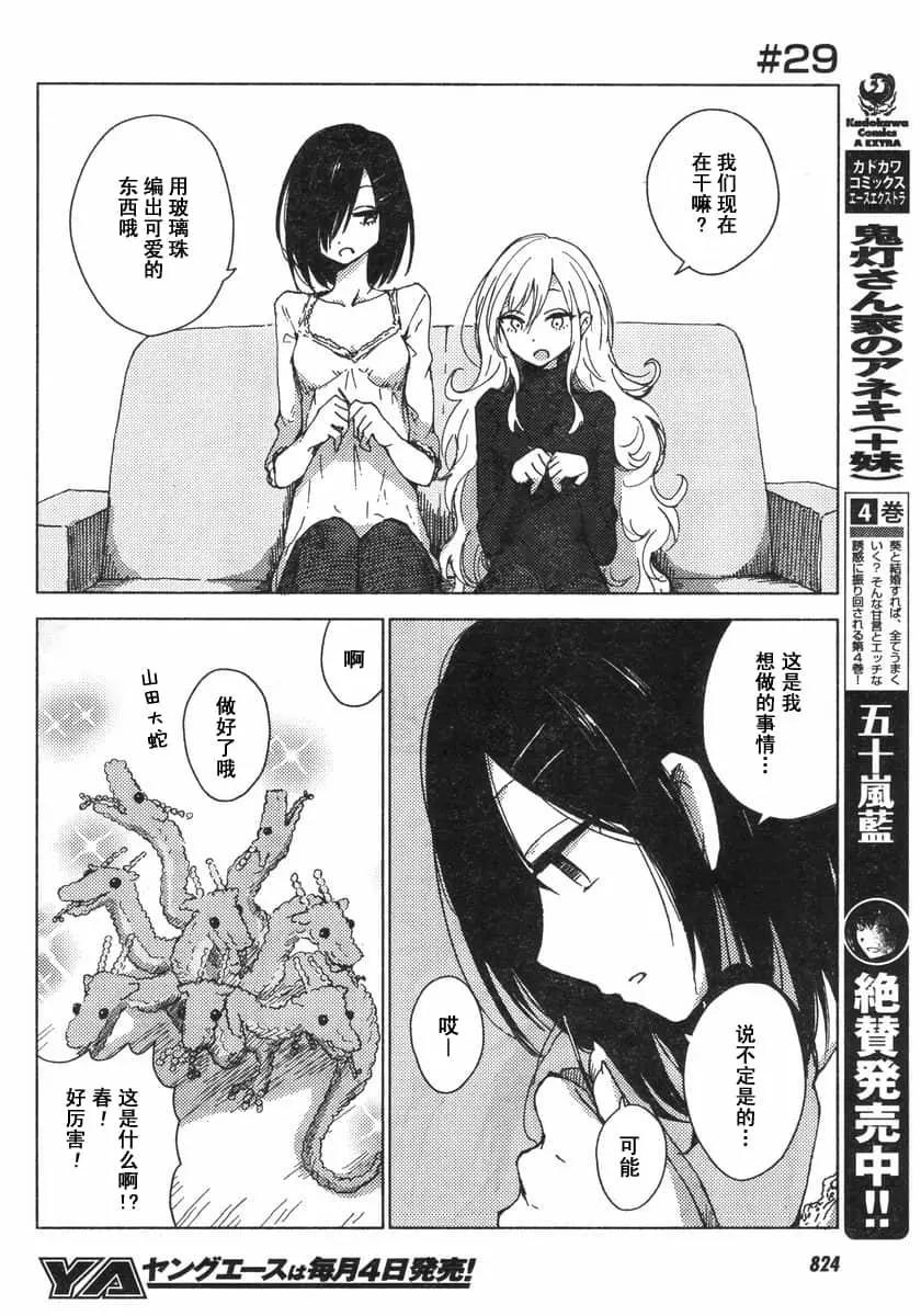 《鬼灯家的大姐姐 妹》第05卷 第7页