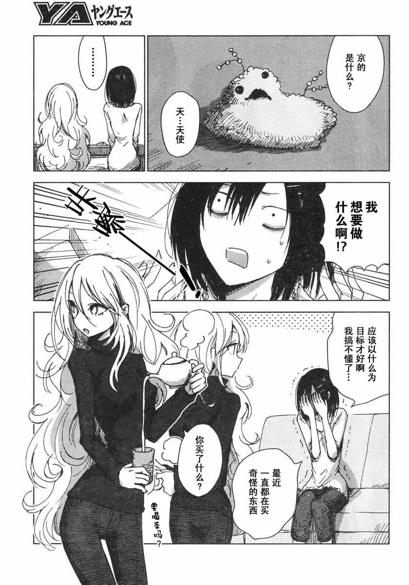 《鬼灯家的大姐姐 妹》第05卷 第8页