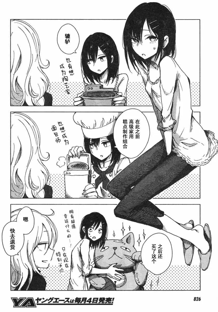 《鬼灯家的大姐姐 妹》第05卷 第9页