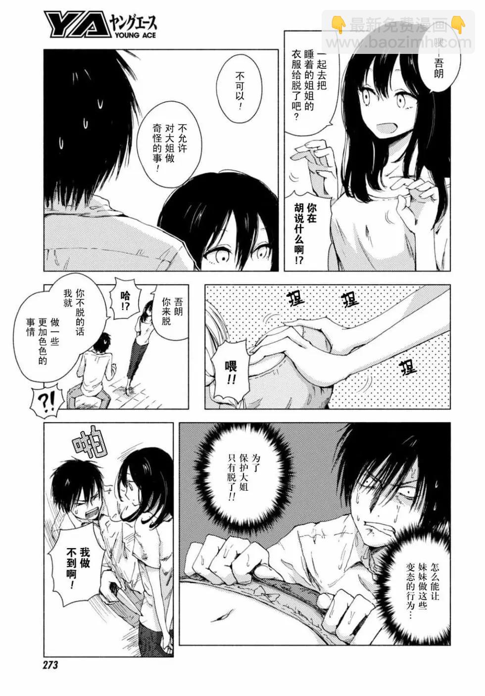 《鬼灯家的大姐姐 妹》第06卷 第12页