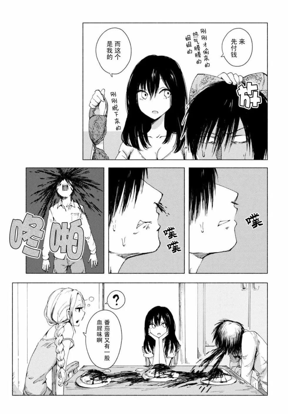 《鬼灯家的大姐姐 妹》第06卷 第14页