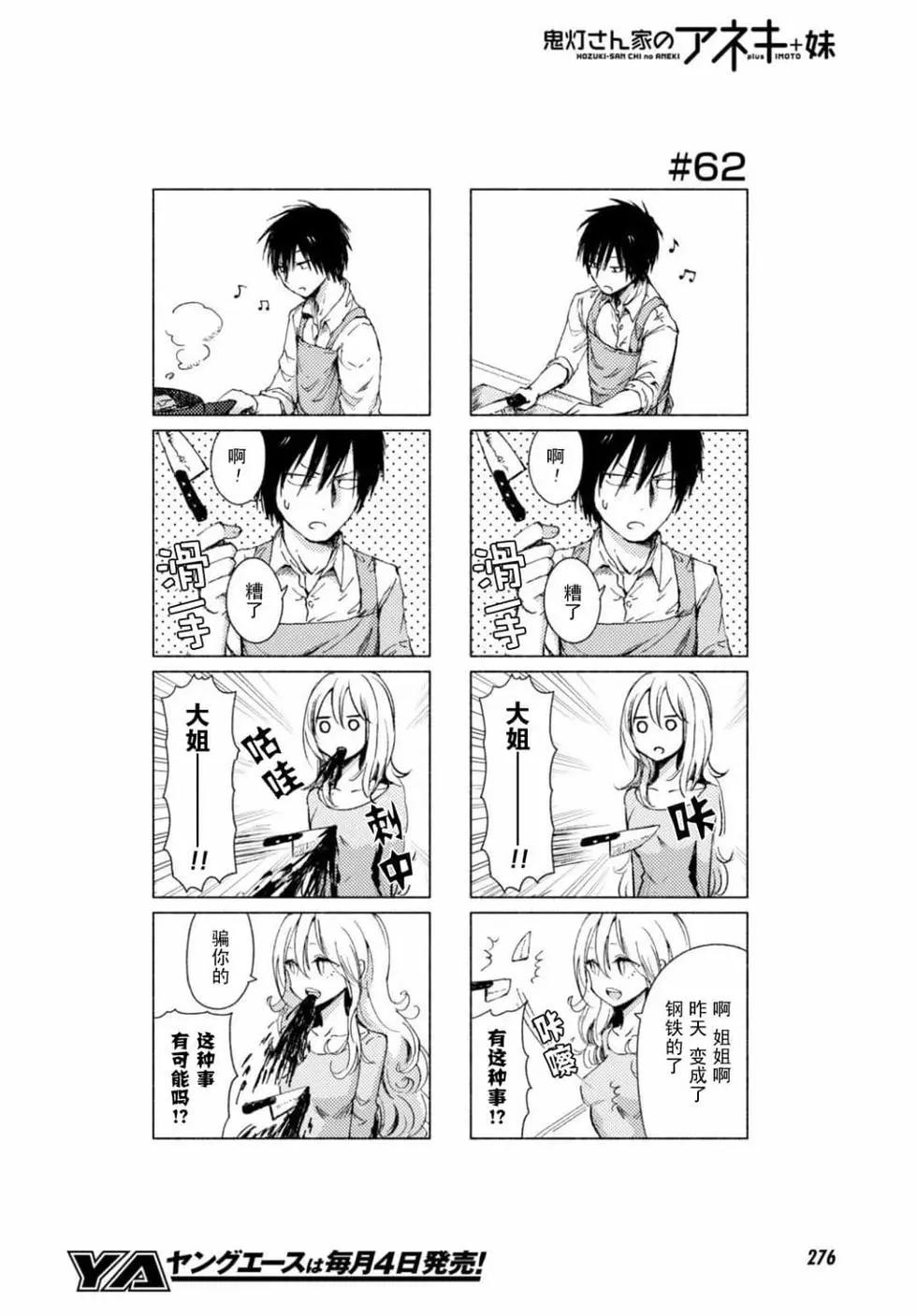 《鬼灯家的大姐姐 妹》第06卷 第15页