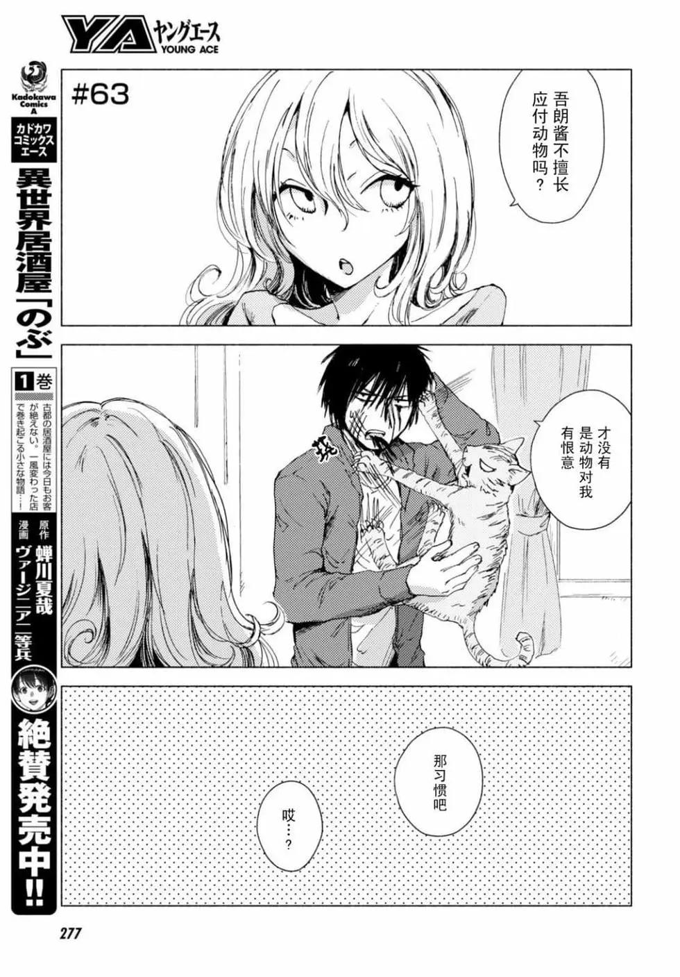 《鬼灯家的大姐姐 妹》第06卷 第16页
