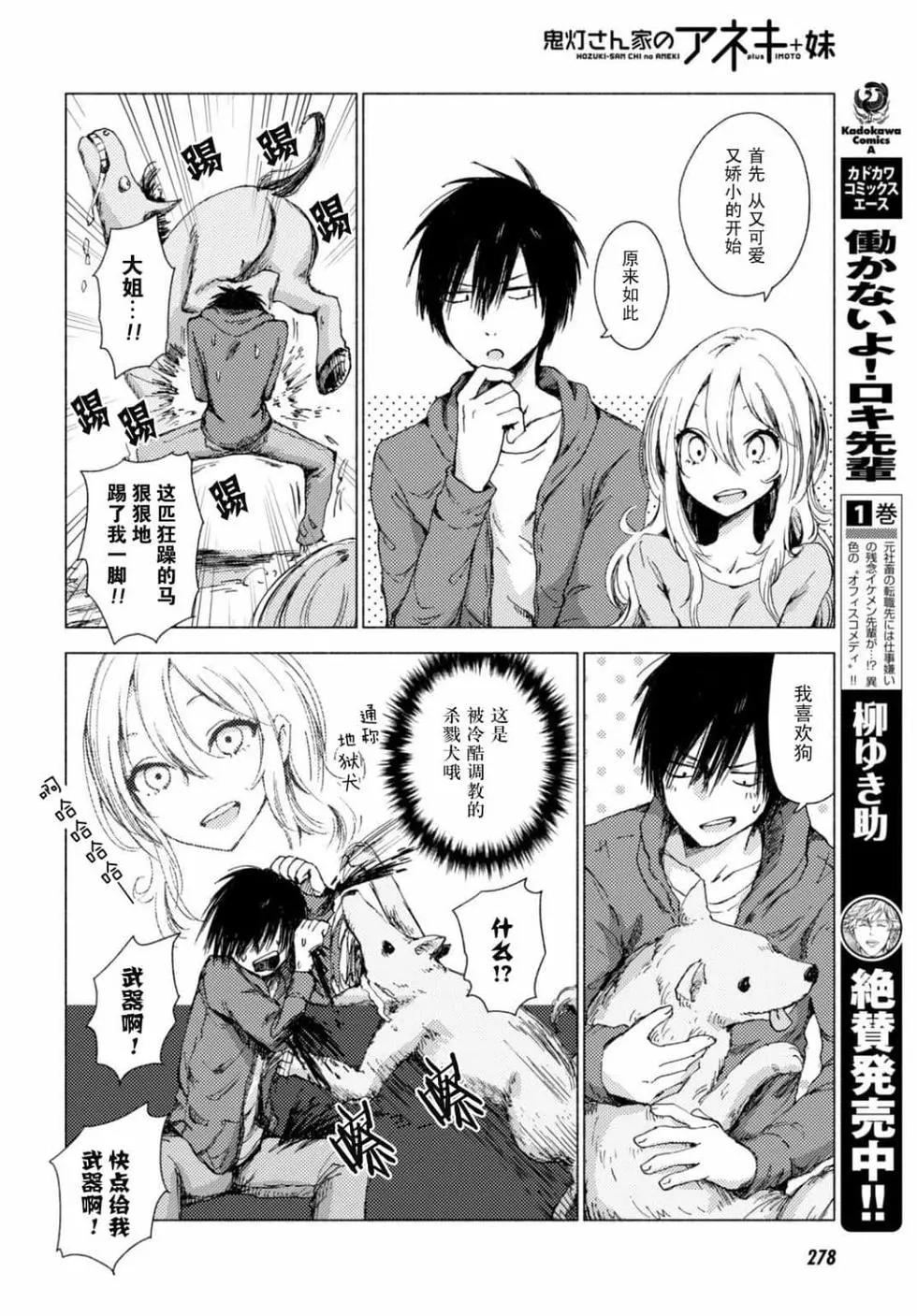 《鬼灯家的大姐姐 妹》第06卷 第17页