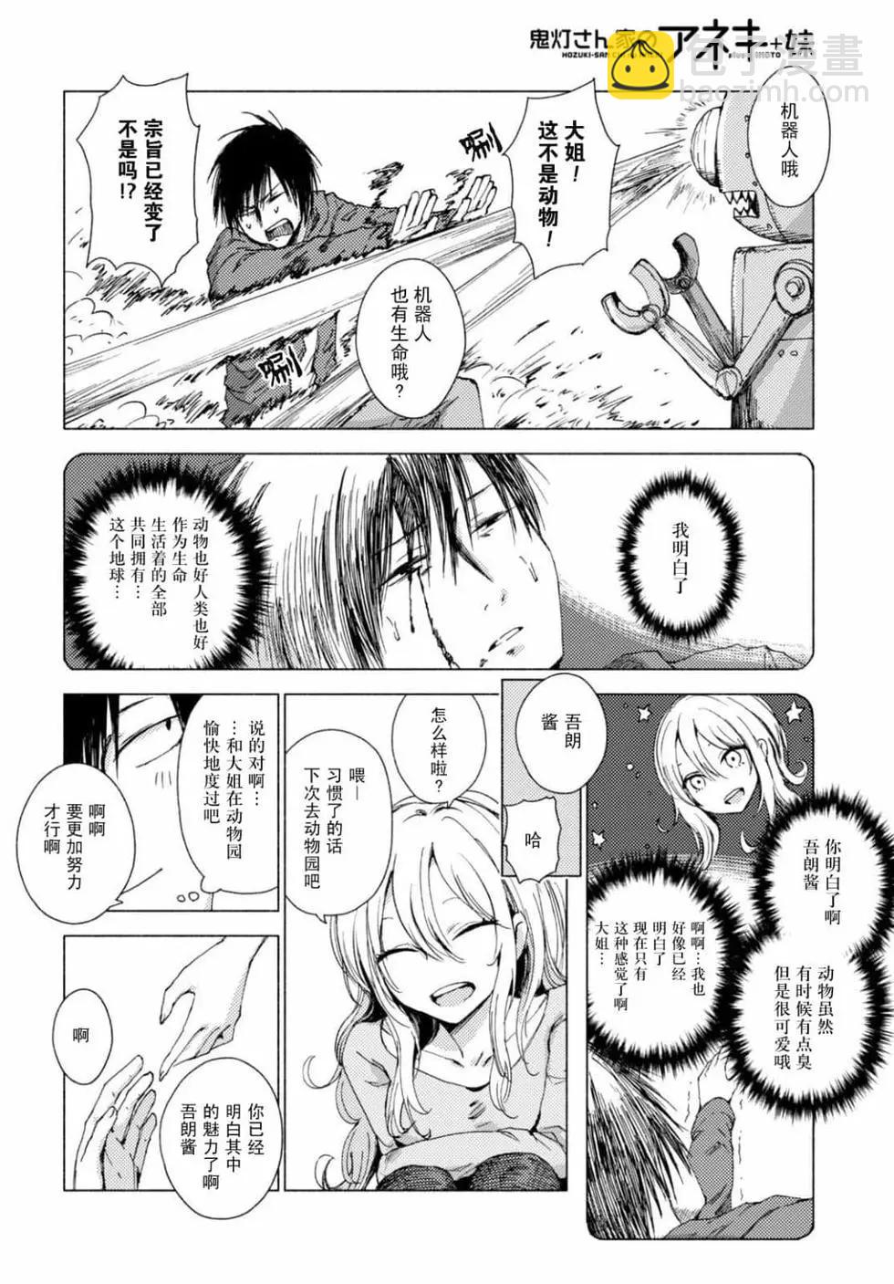 《鬼灯家的大姐姐 妹》第06卷 第19页