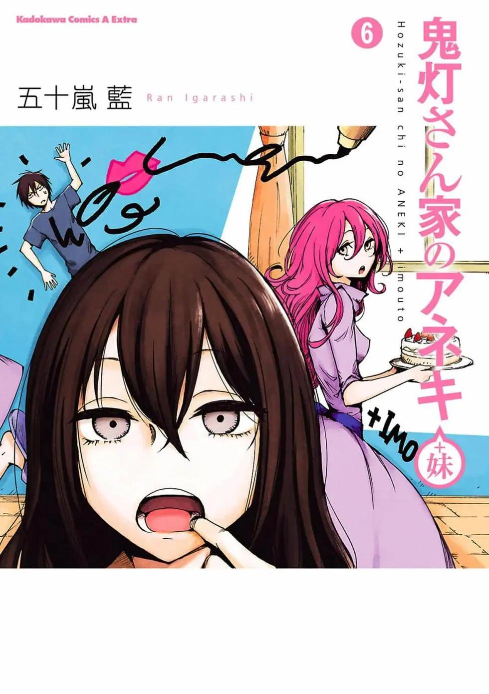 《鬼灯家的大姐姐 妹》第06卷 第1页
