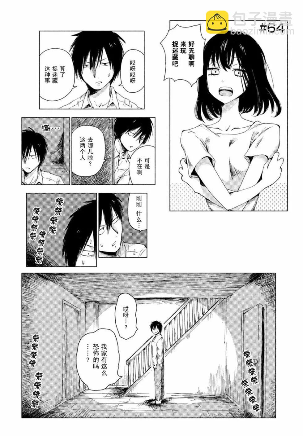 《鬼灯家的大姐姐 妹》第06卷 第21页